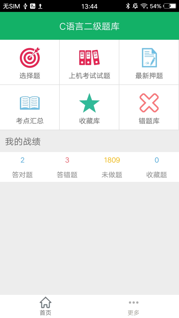 C语言二级题库手机版