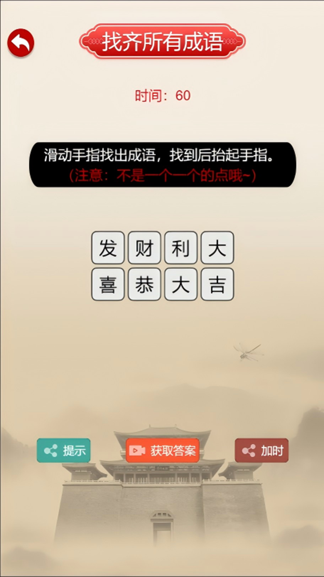 智力窜上天游戏图1