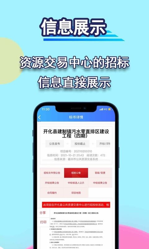 招标管家app图3
