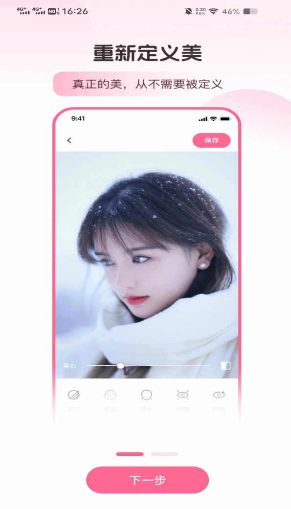 美颜轻甜相机app