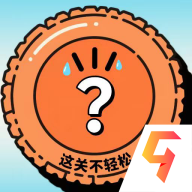 这关不轻松游戏九游版图标