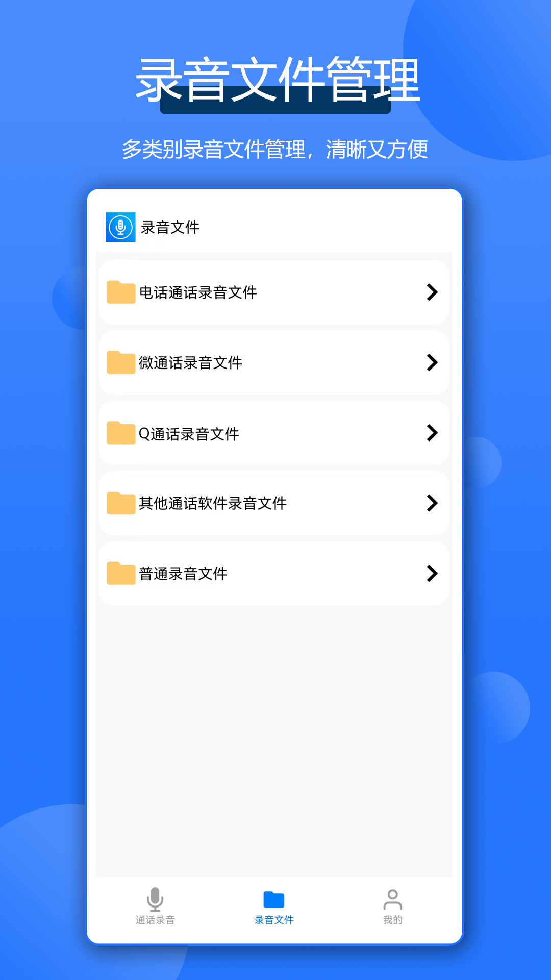 通话录音全能王手机版图3