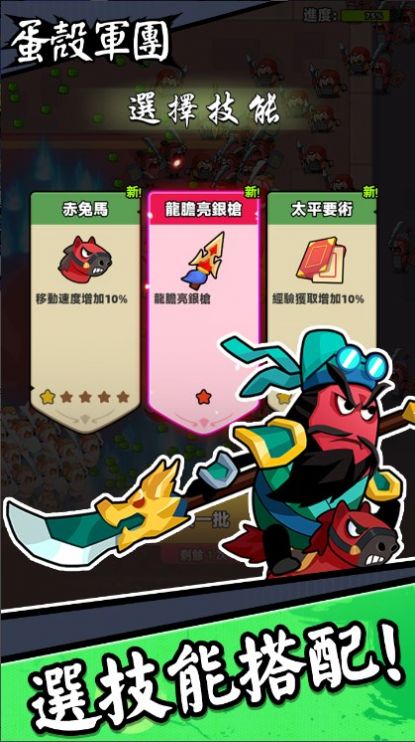 蛋殼軍團安卓版