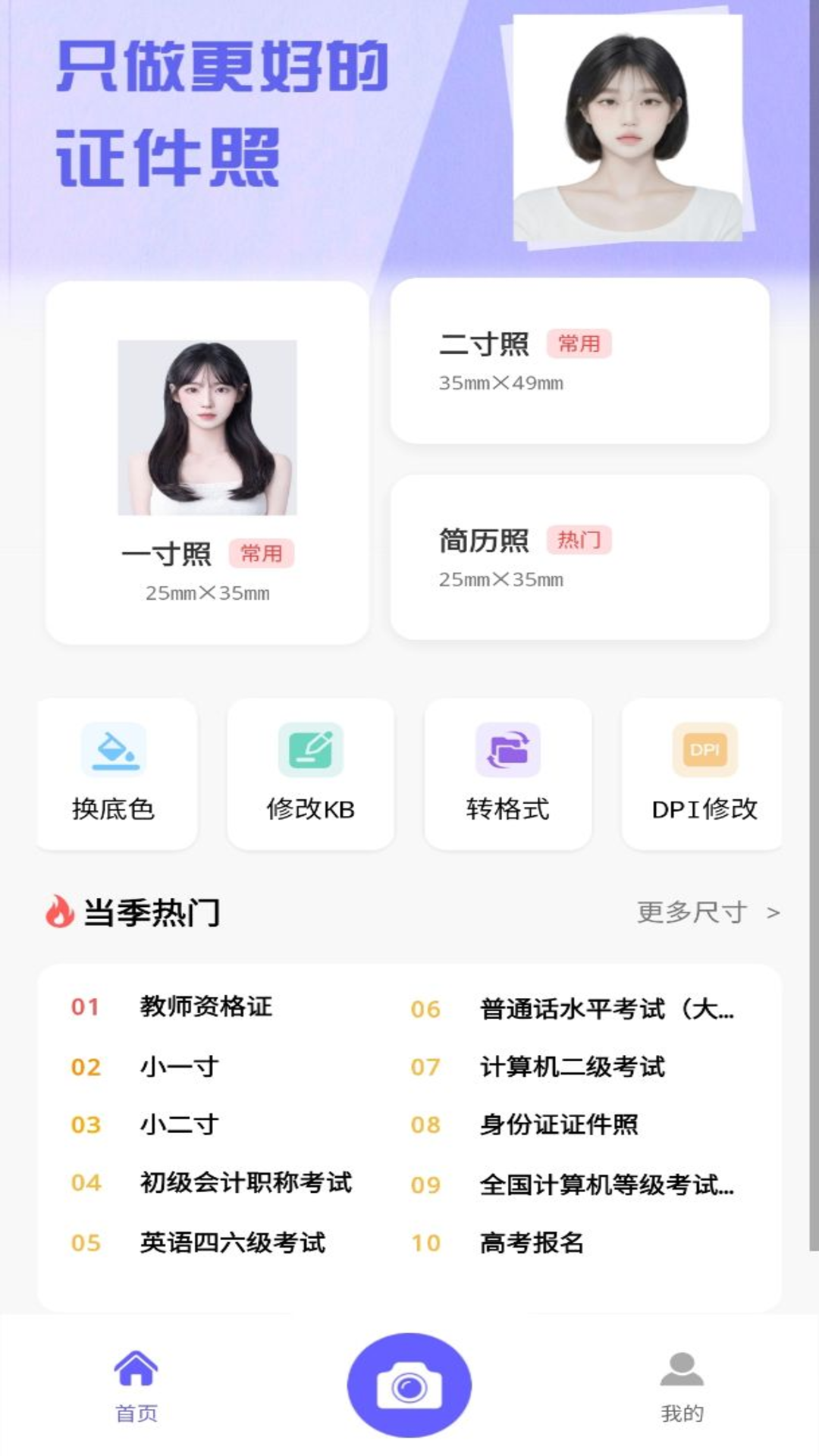 美美证件照app图2