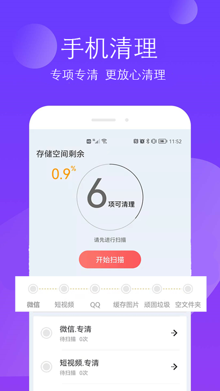 小二清理app图1