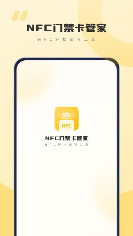 NFC门禁卡管家app图3