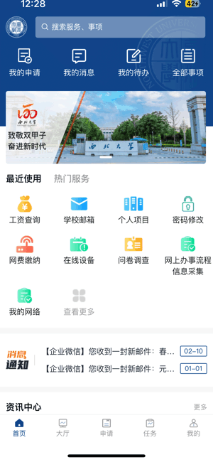 西北大学app图1