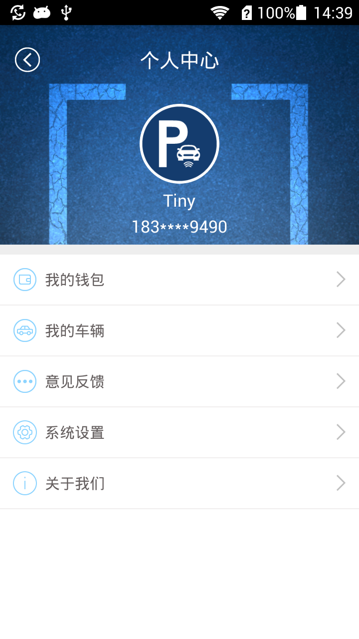 威海停车最新版图1