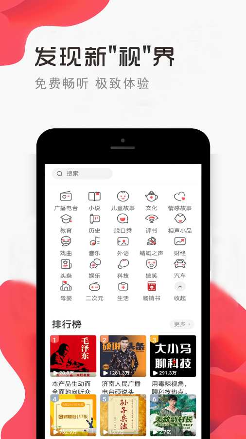 免听FM收音机app图1
