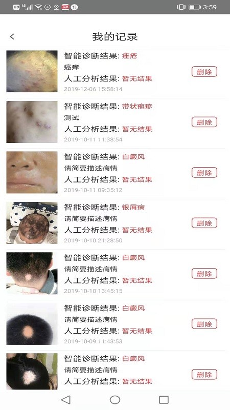 皮肤病诊断选药app图1