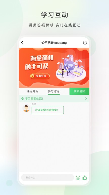 好学微客app图3