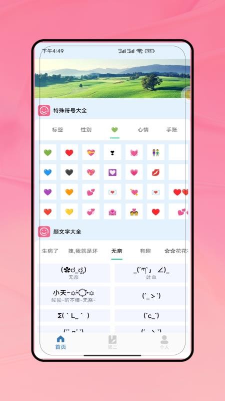 特殊字体生成器app图1