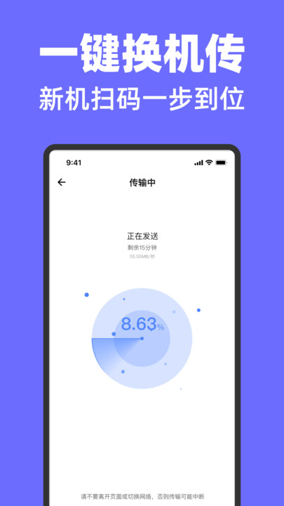 全能换机助手官网版图2