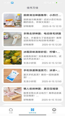佳市万佳软件图3