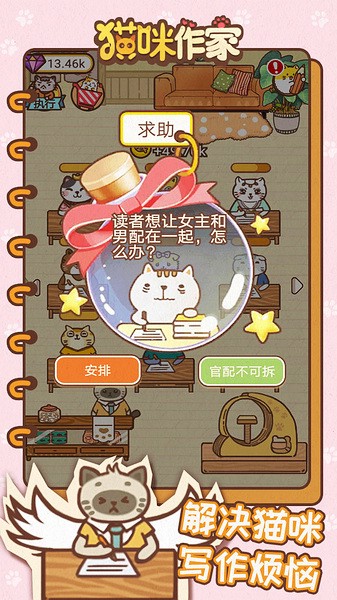 猫咪作家游戏图1