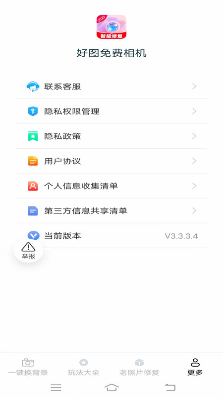 好图免费相机软件图2