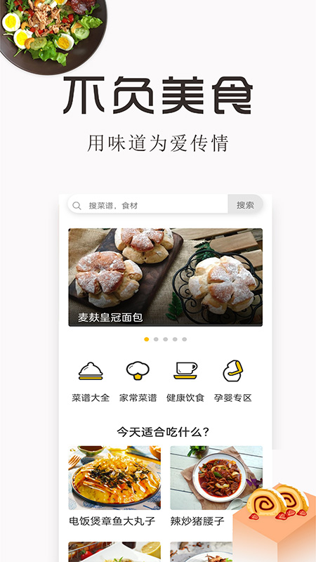 特色家常菜谱大全app图2