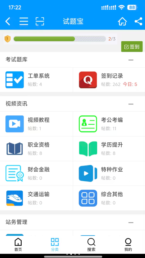 试题宝app图2