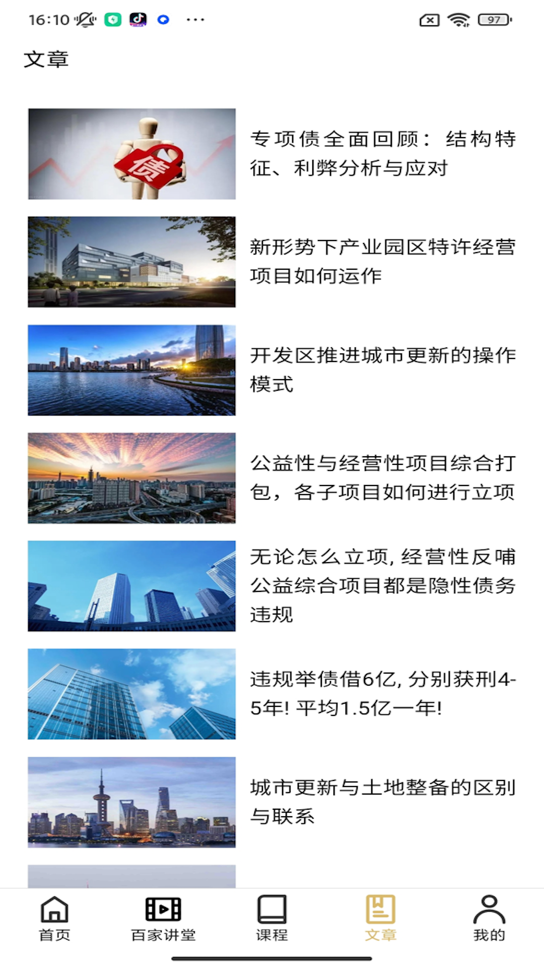 中至远大讲堂app图1