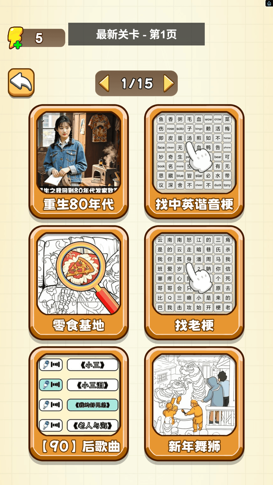 趣味烧脑关游戏图2