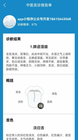 中医舌诊软件图2