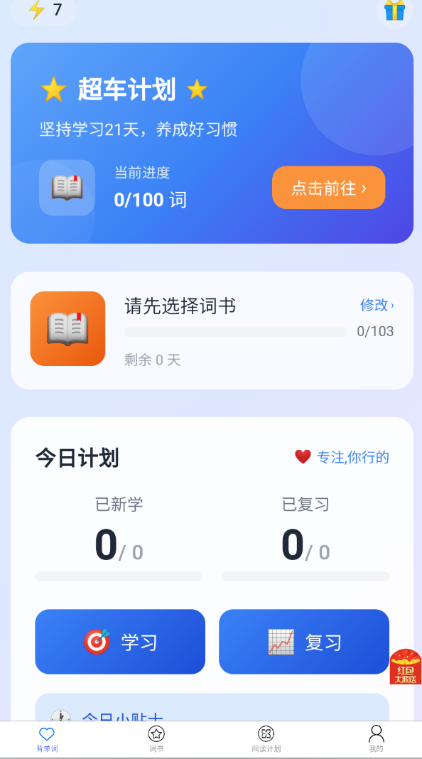 葡萄单词app