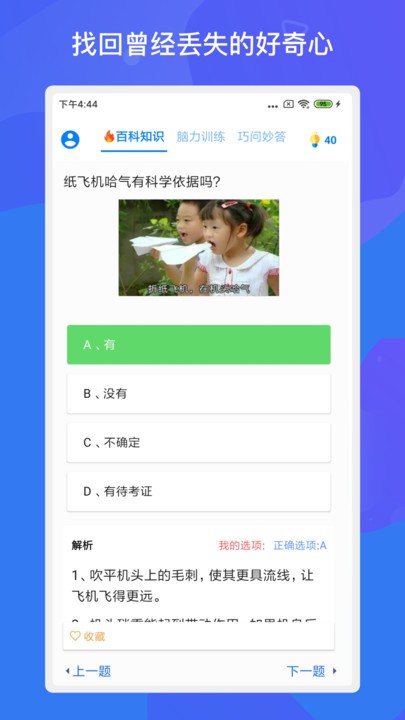 趣味答题涨知识app图2