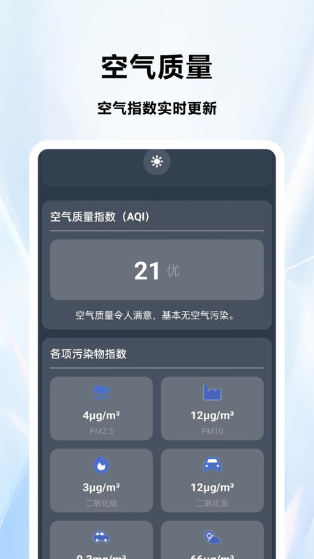 天气预报5G软件图1