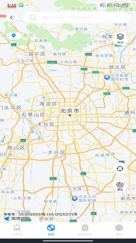 123火车票智行app图4