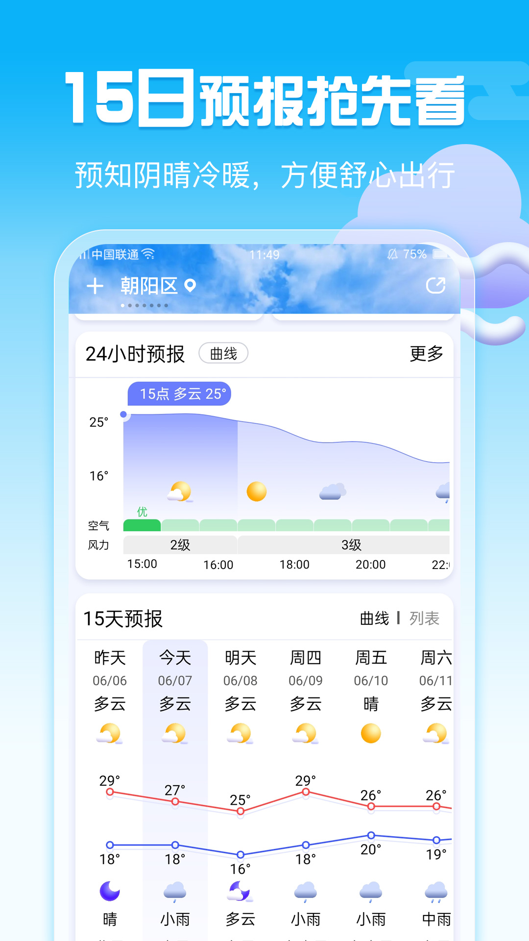 手机天气软件图2