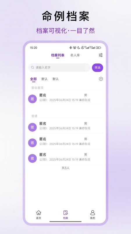 倪师紫微app图1