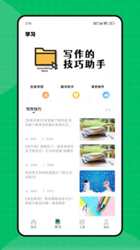 天天作文网app图3
