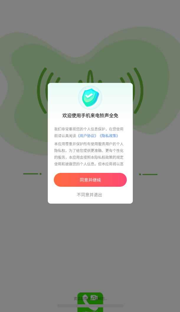 手机来电铃声全免软件图1