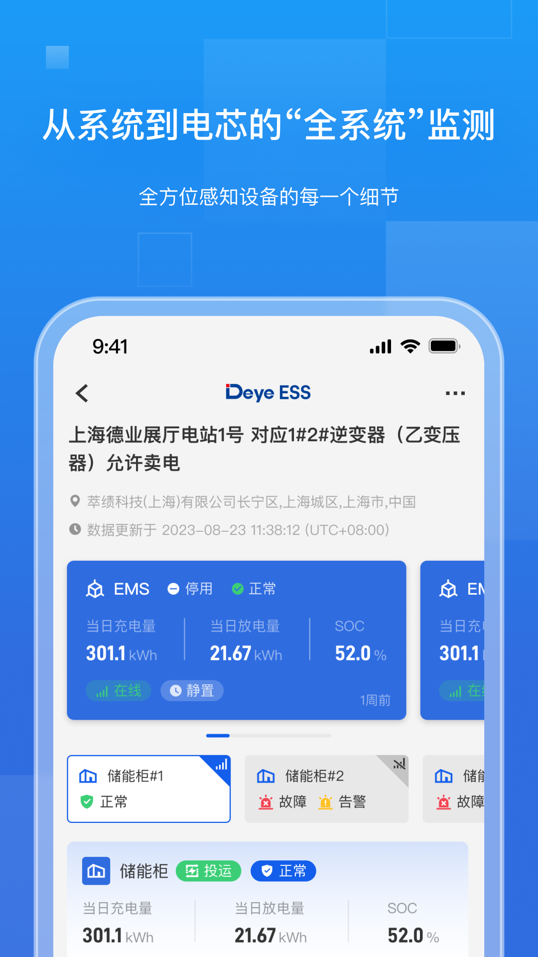 德业储能官网版