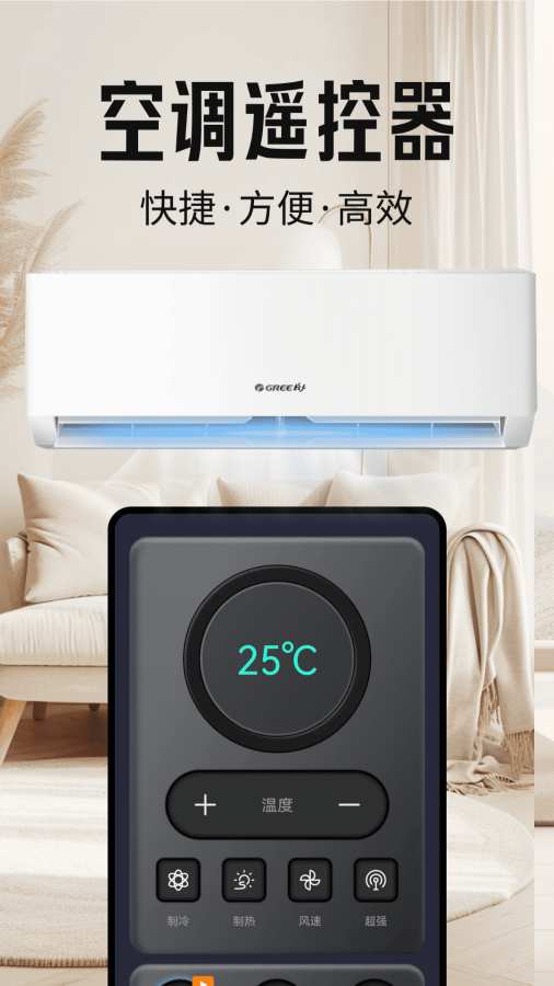 空调万能遥控器控制王app图3