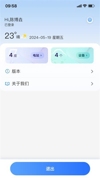 联塑储能app图1