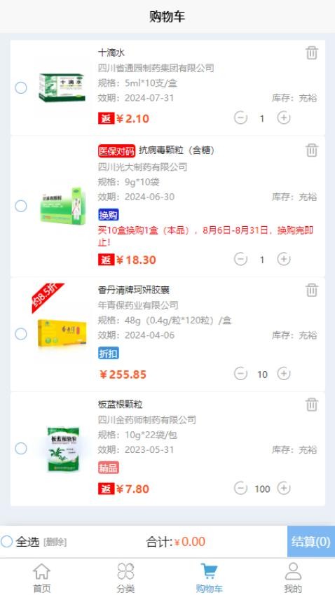 今瑜e药网app图1