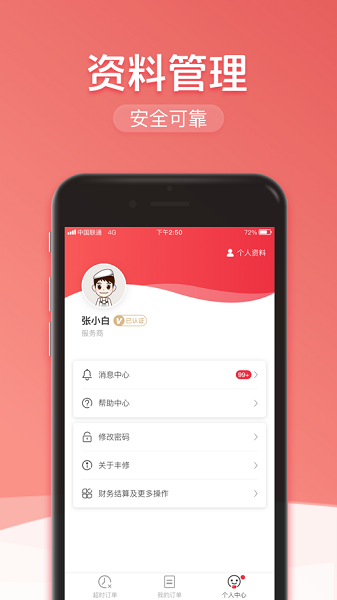 丰修服务app
