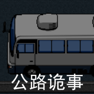 公路诡事手游图标