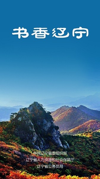 书香辽宁app图2