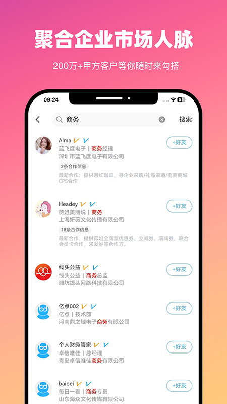 BDwork软件图1
