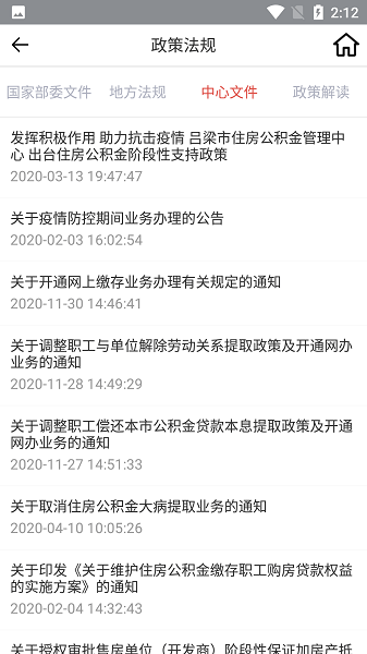吕梁公积金软件图2