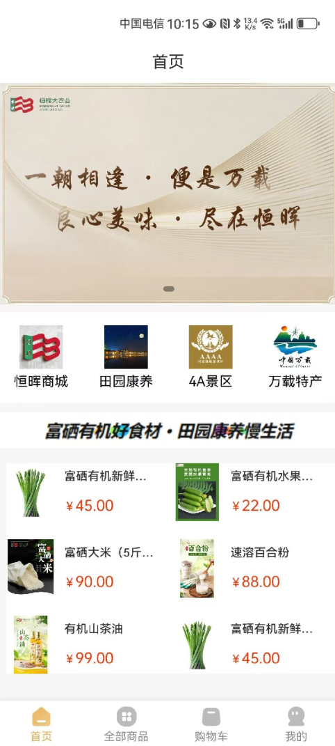 万载恒晖最新版图1