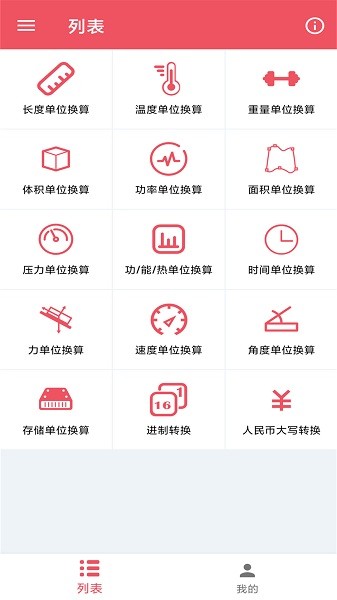 小辰单位换算app图3