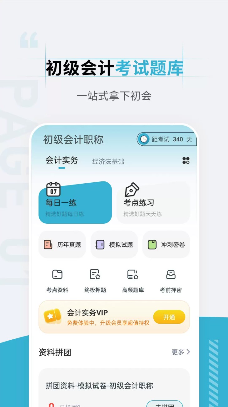 初级会计职称准题汇app图2