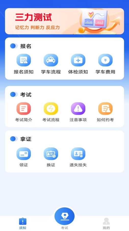 驾考自习室app图3