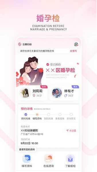 云康妇幼app图2