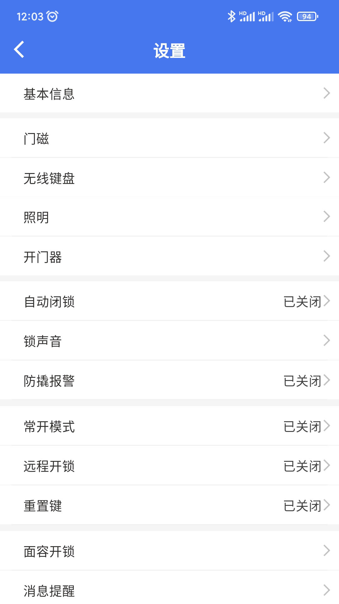 锁通通手机版图3