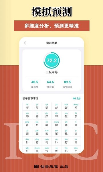 普通话考试测试app图1