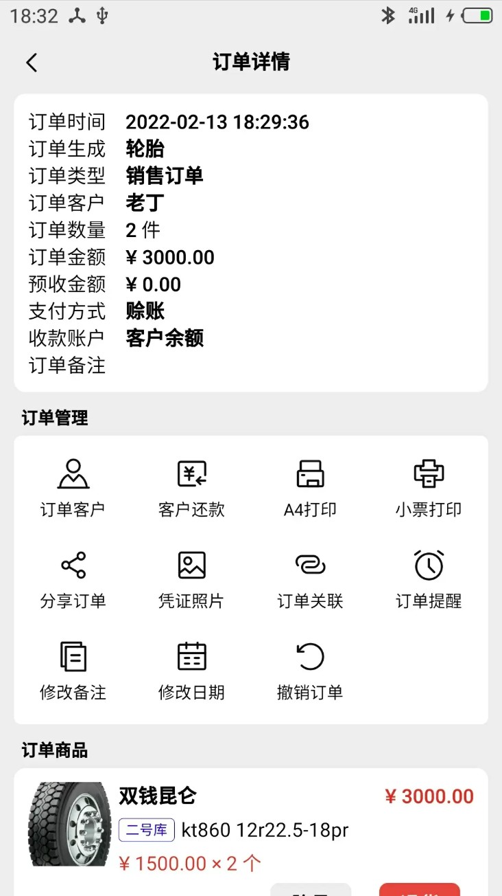 宙森轮胎进销手机版图1